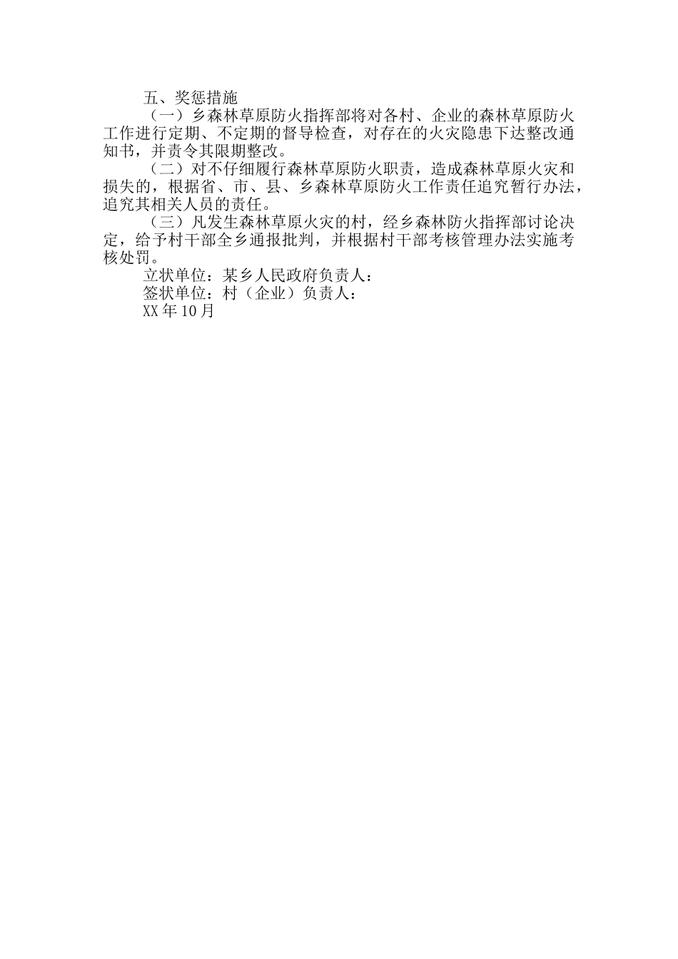 森林草原防火责任书_第3页