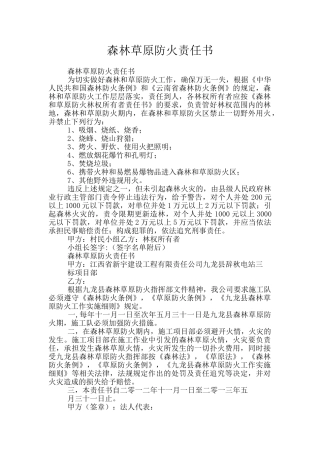 森林草原防火责任书