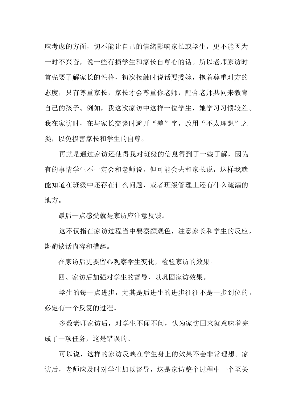 森林草原防灭火家访心得体会_第2页