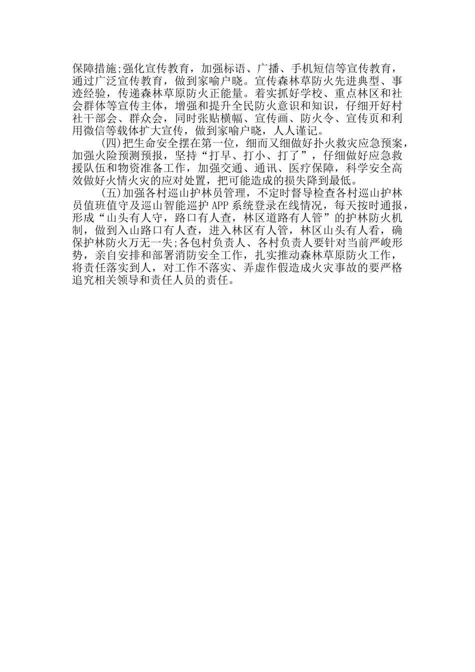 森林草原防灭火反思材料_第2页