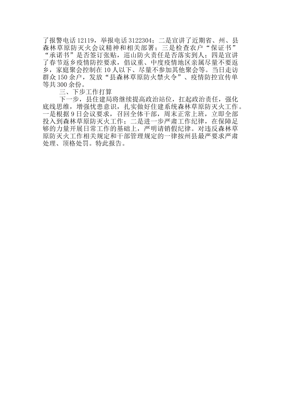 森林草原防灭火宣讲督导工作情况报告_第2页