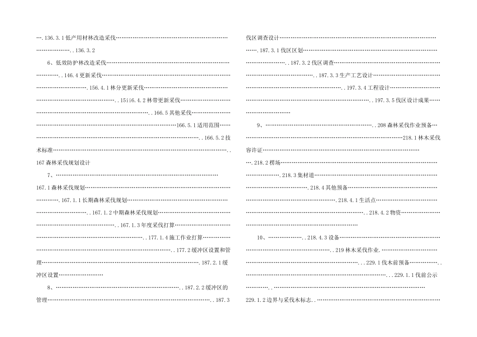 森林采伐作业规程_第2页