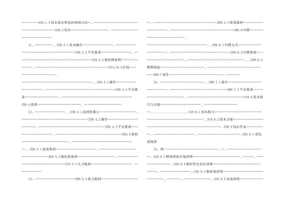 森林采伐作业规程_第3页