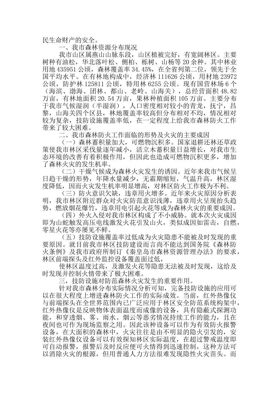 森林调研报告_第3页