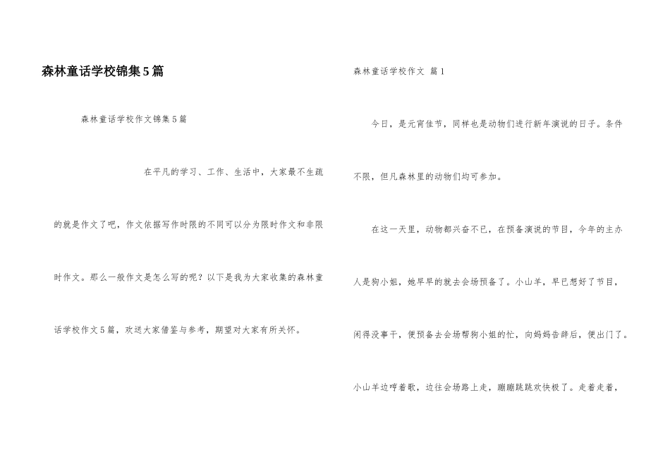 森林童话小学锦集5篇_第1页