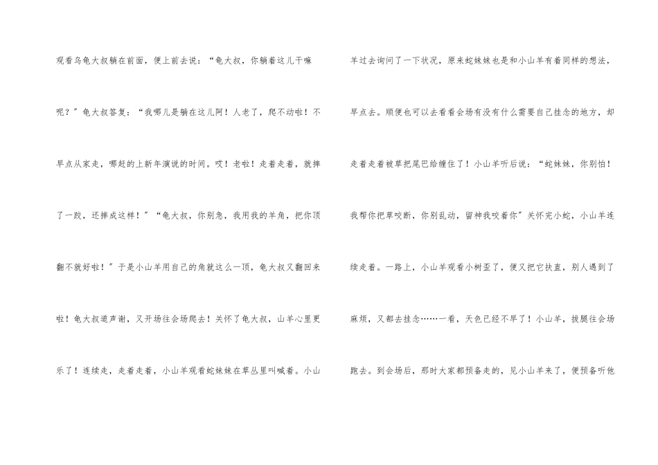 森林童话小学锦集5篇_第2页