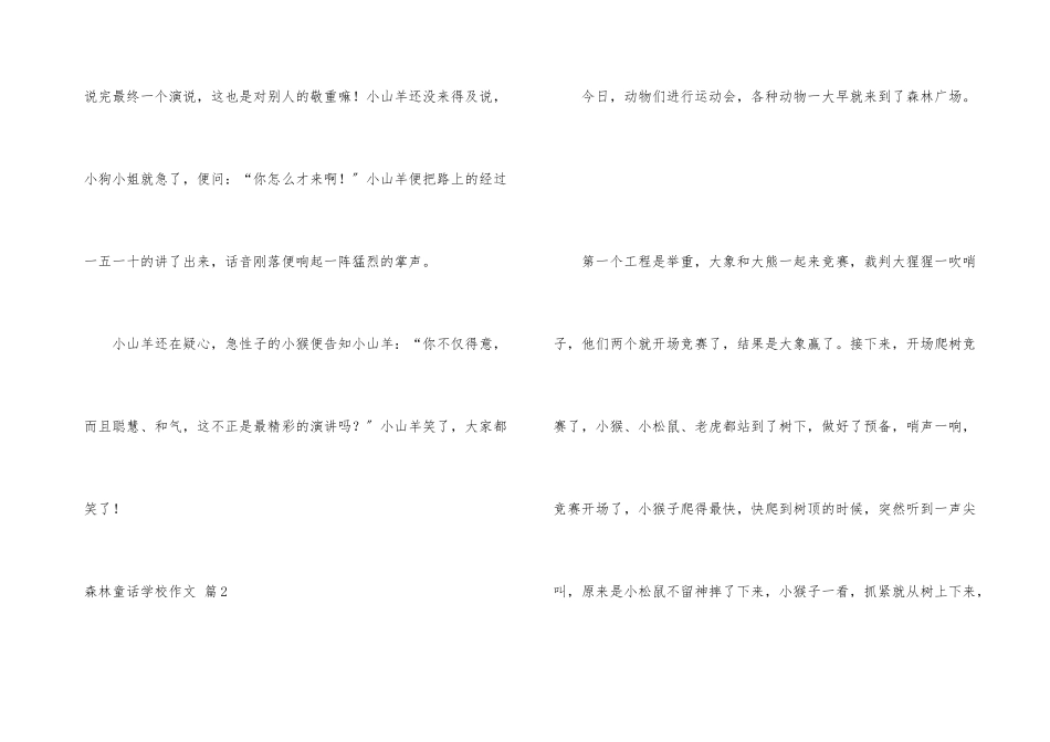 森林童话小学锦集5篇_第3页