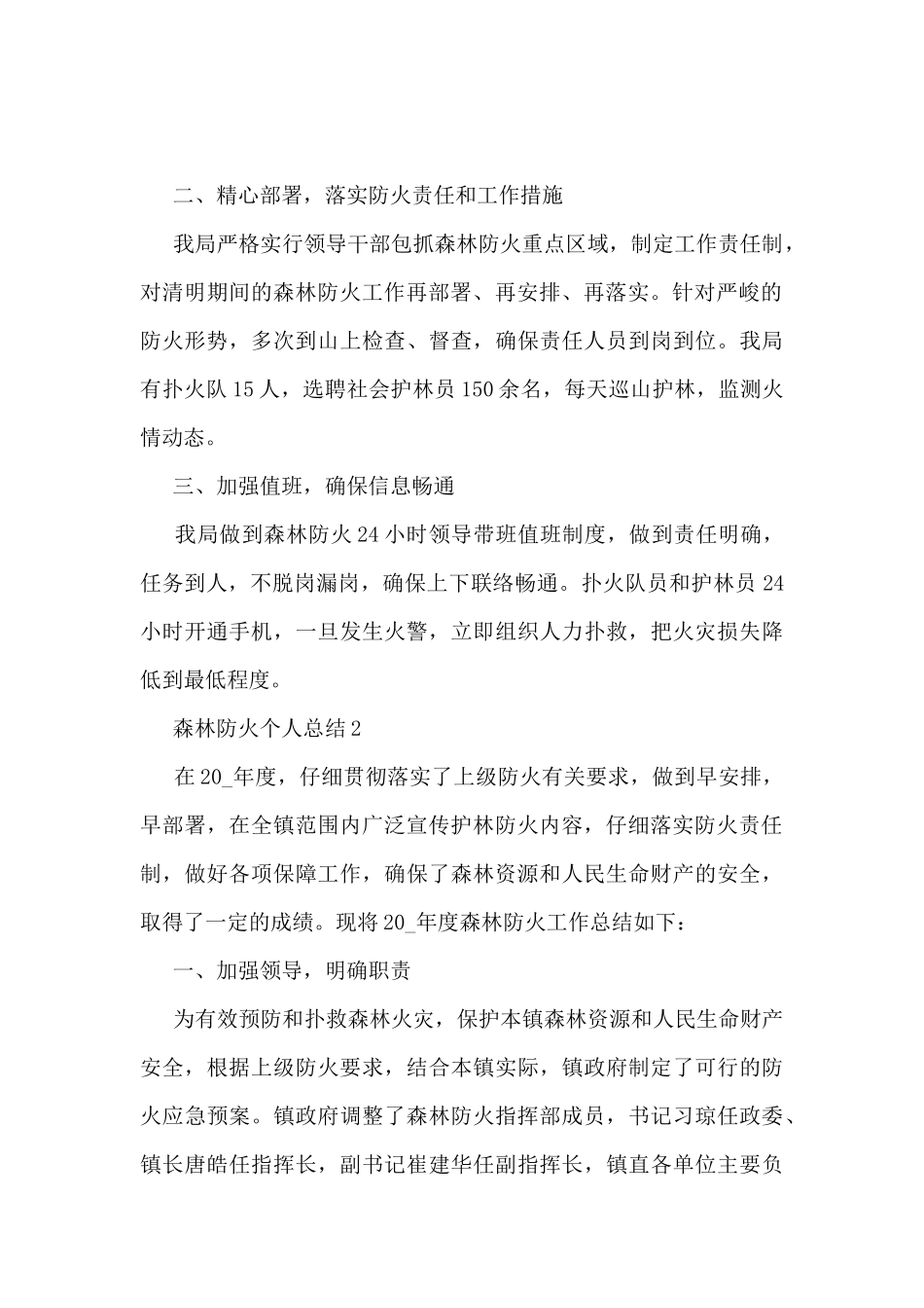 森林防火个人总结范文_第2页