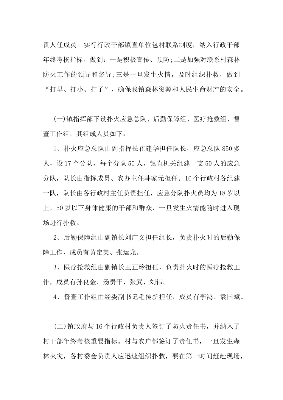 森林防火个人总结范文_第3页