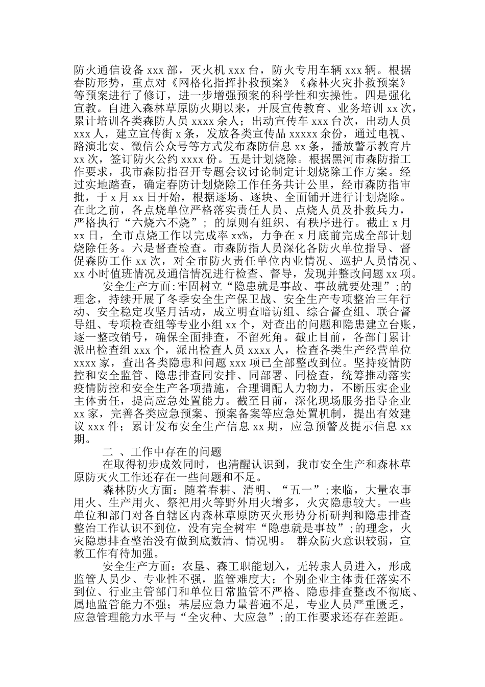 森林草原防火工作总结汇报_第2页