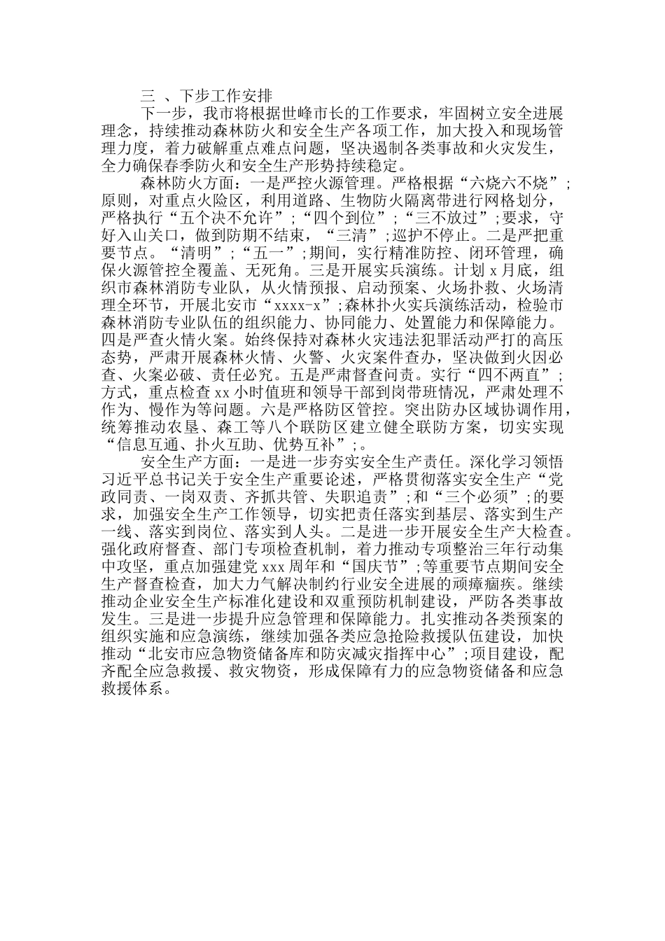 森林草原防火工作总结汇报_第3页