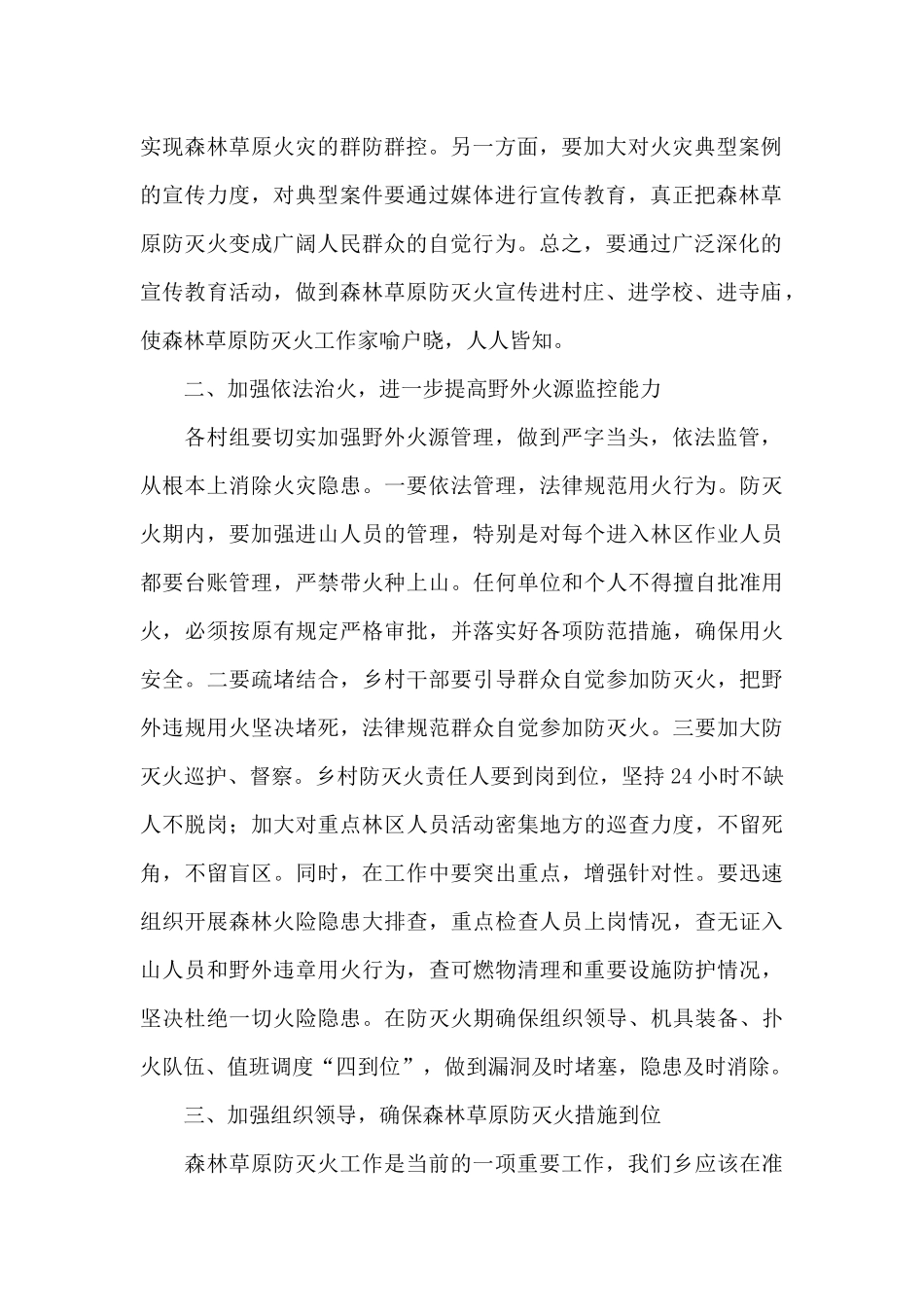 森林草原防灭火宣讲会讲话材料_第2页
