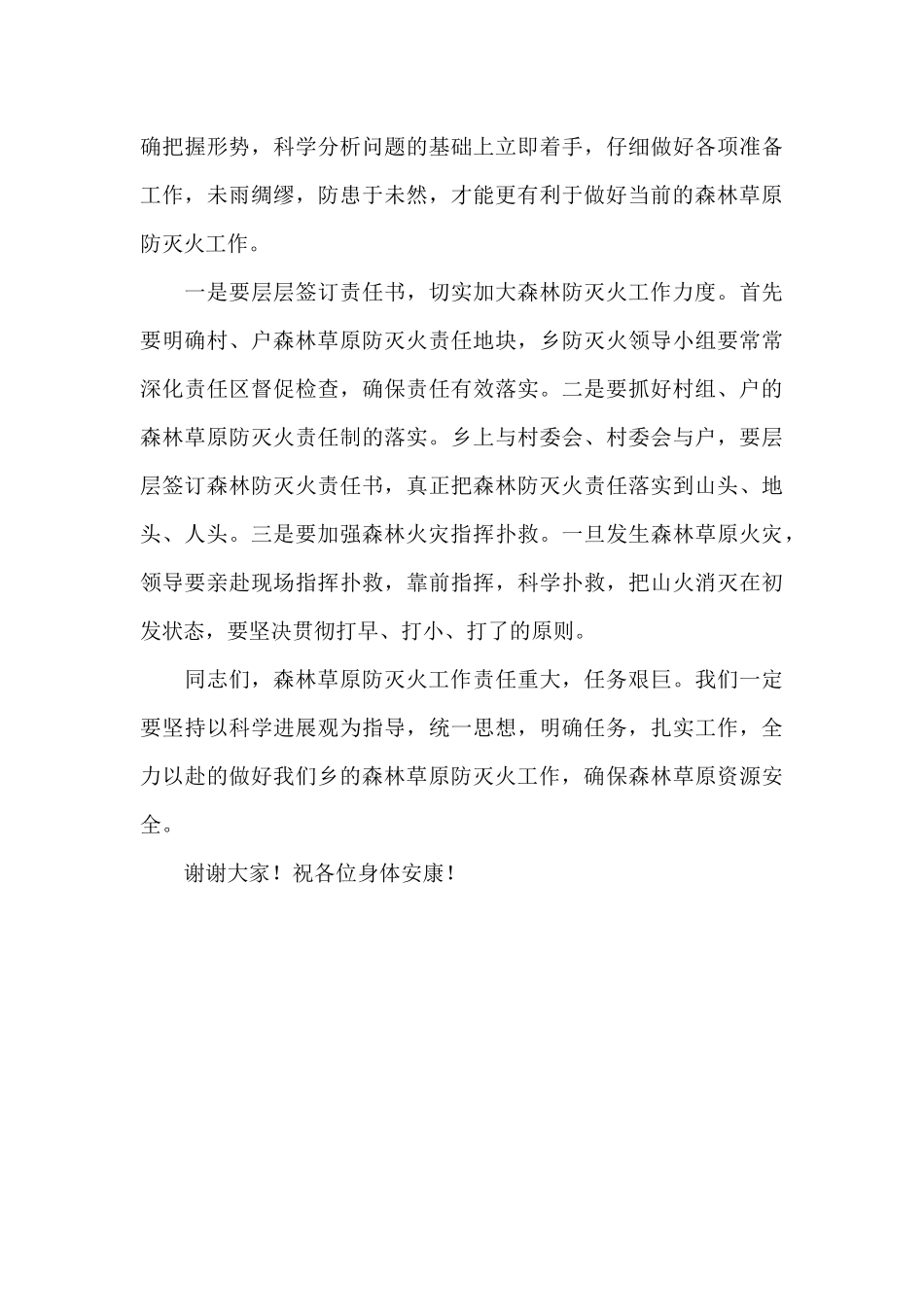 森林草原防灭火宣讲会讲话材料_第3页