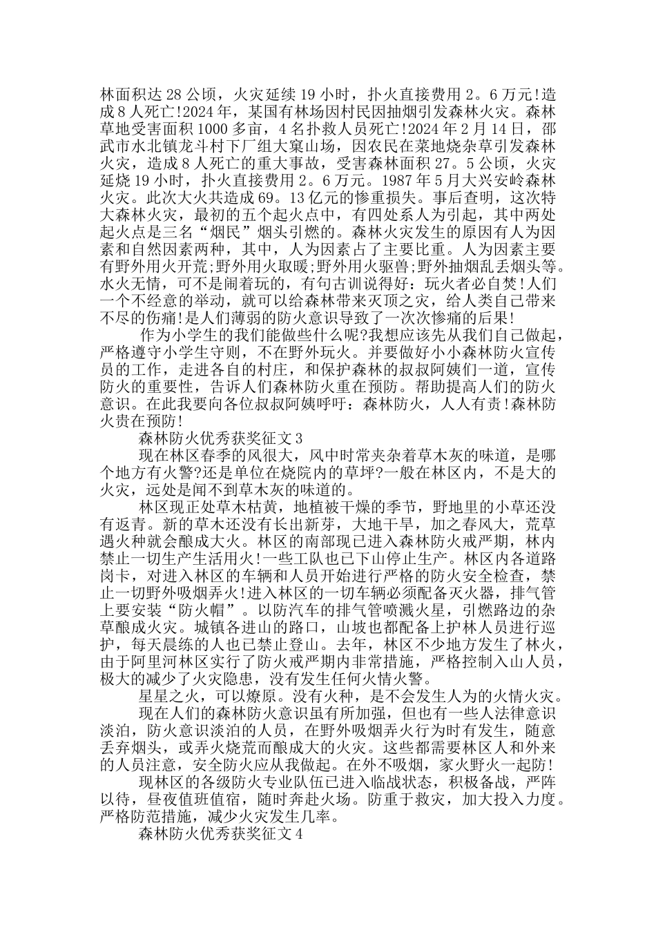 森林防火优秀获奖征文_第2页
