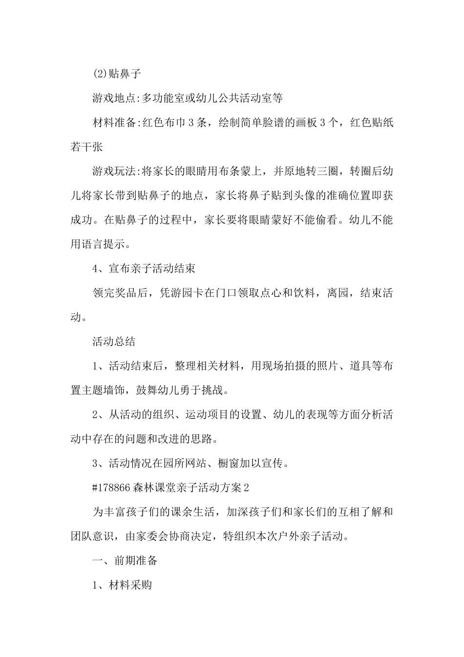 森林课堂亲子活动方案_第3页