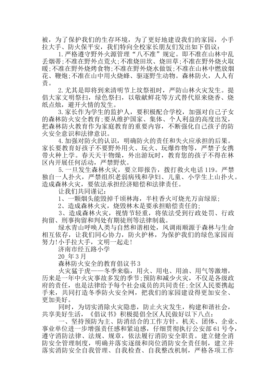 森林防火安全的教育倡议书_第2页