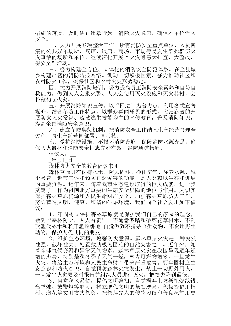 森林防火安全的教育倡议书_第3页
