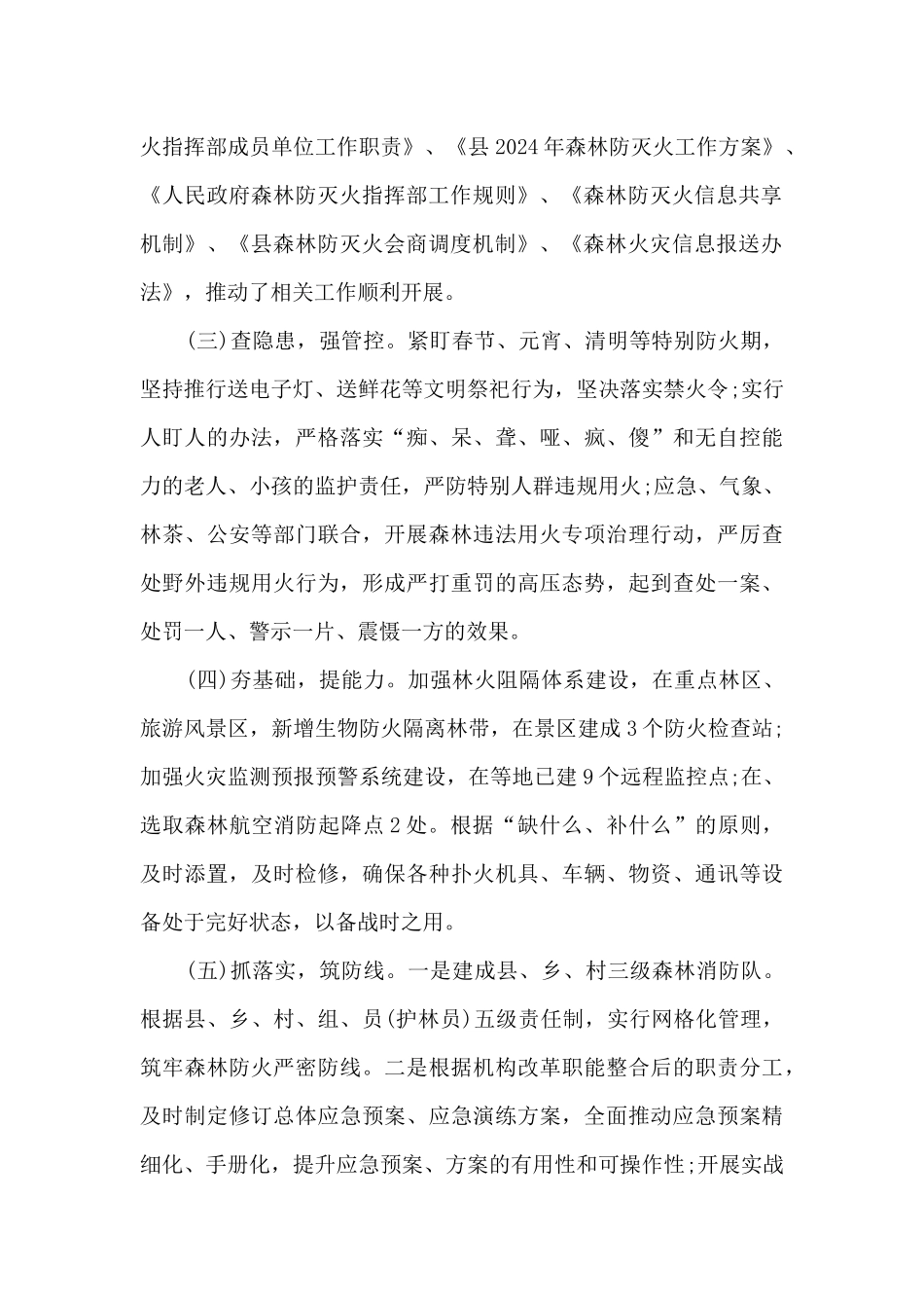 森林防火工作总结5篇_第2页