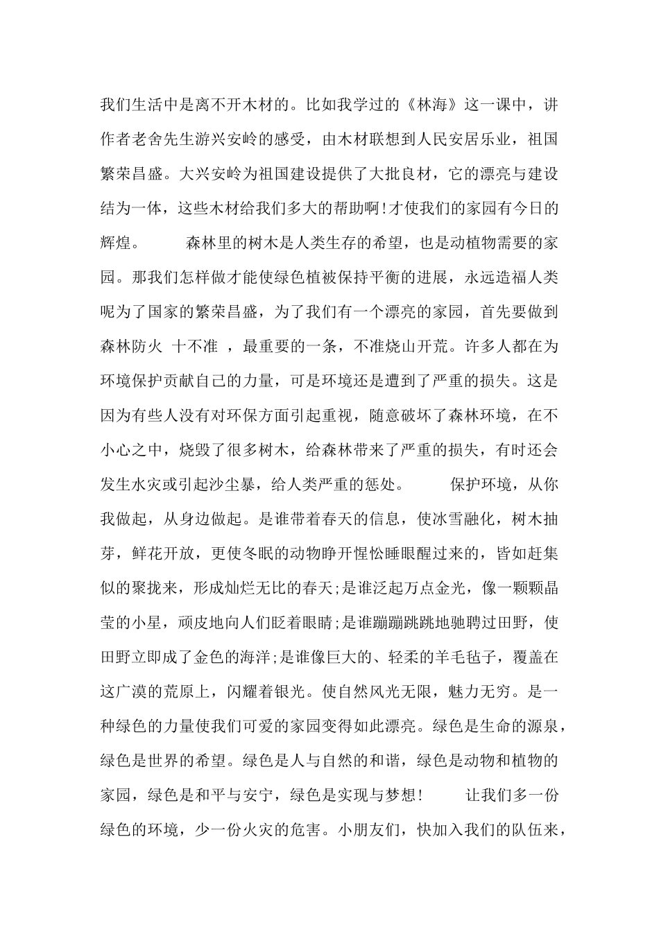 森林防火总结_第2页