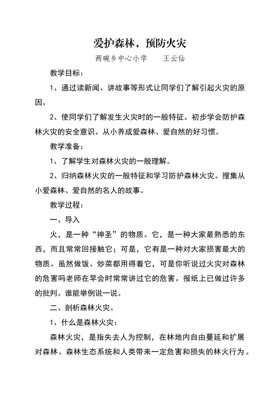 森林防火教案_第1页