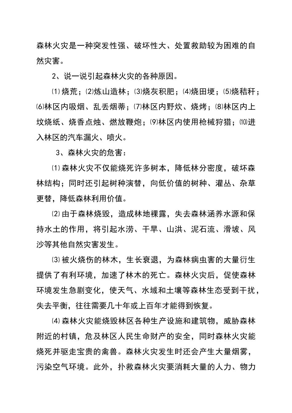 森林防火教案_第2页