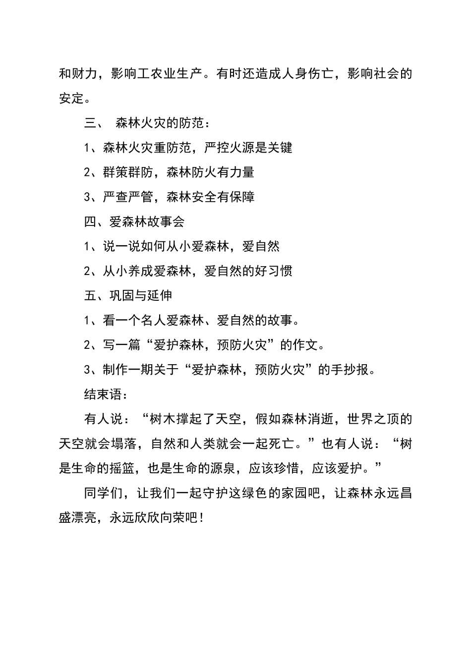 森林防火教案_第3页