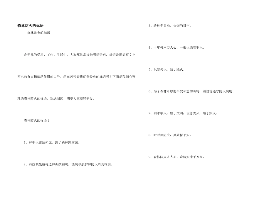 森林防火的标语_第1页