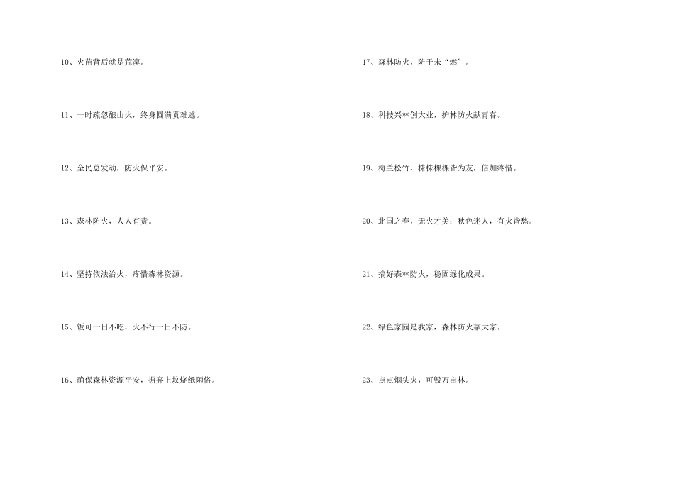 森林防火的标语_第2页