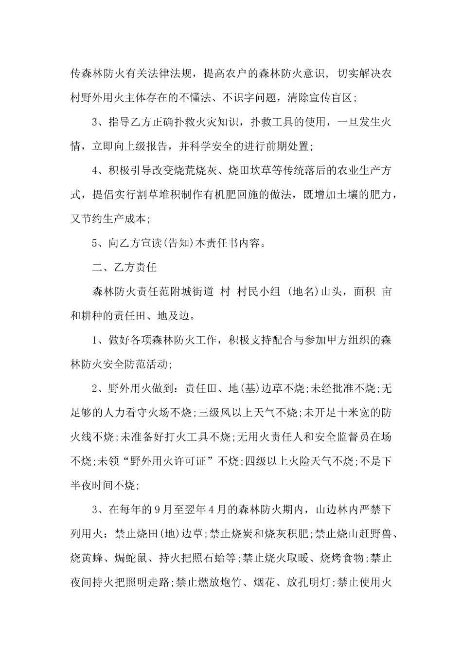 森林防火目标责任书_第3页