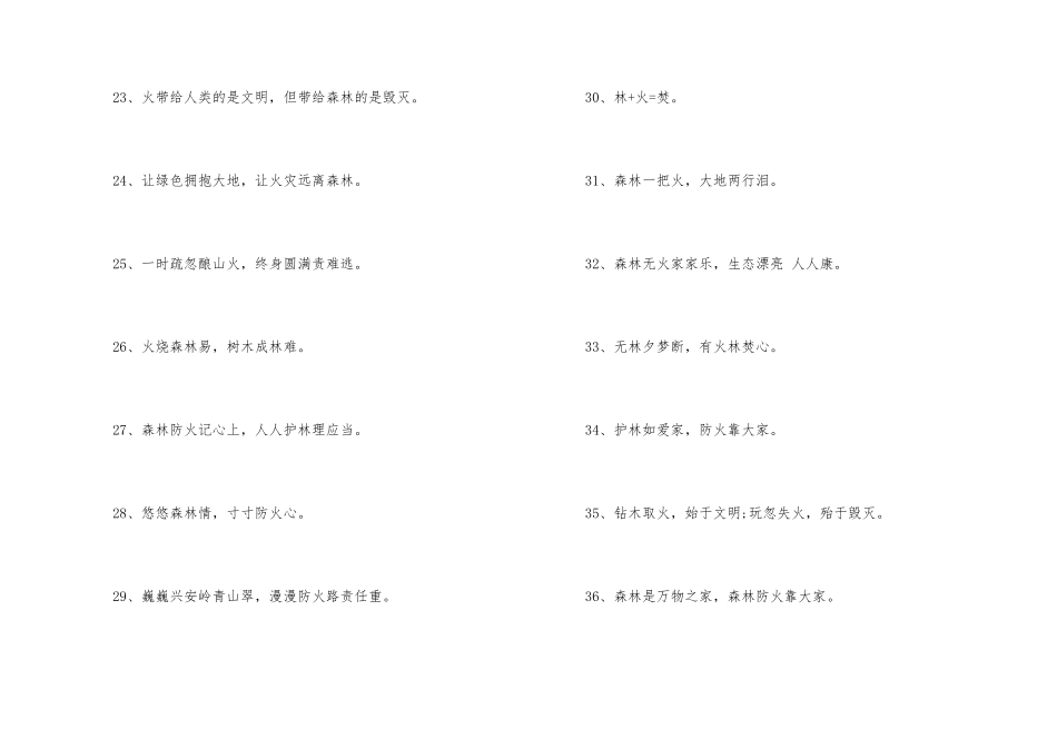 森林防火宣传标语大全_第3页