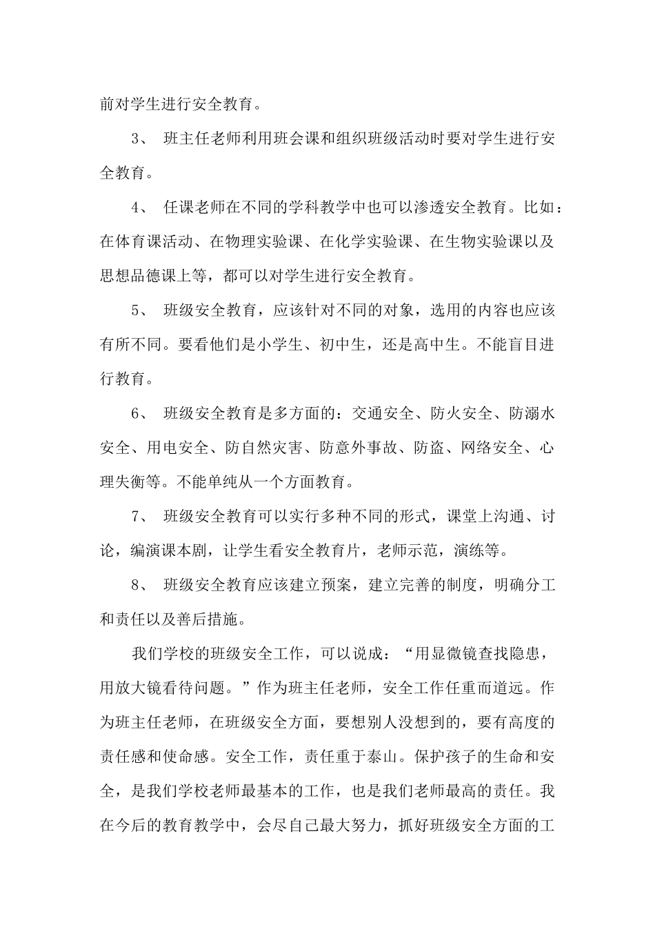 森林防火知识培训心得体会12篇_第2页