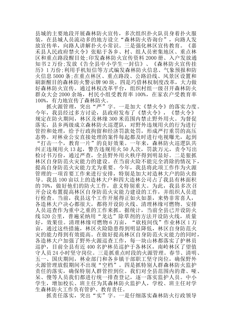 森林防火工作年终检查汇报材料_第2页