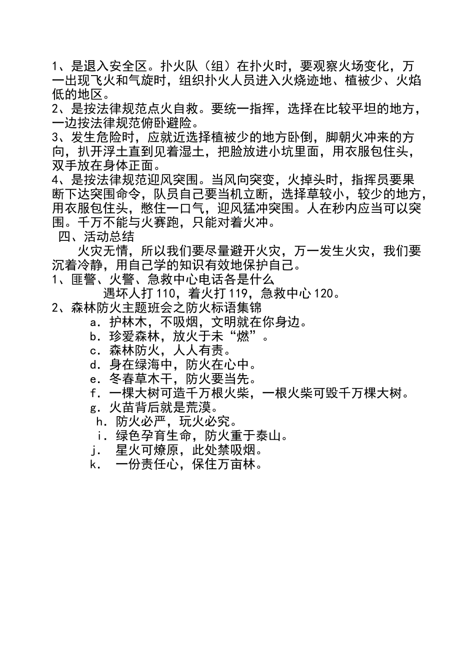 森林防火安全教育教案_第2页