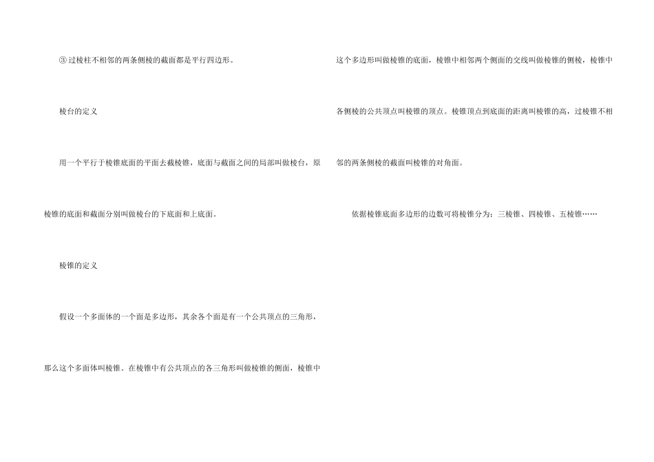 棱柱的知识点_第2页