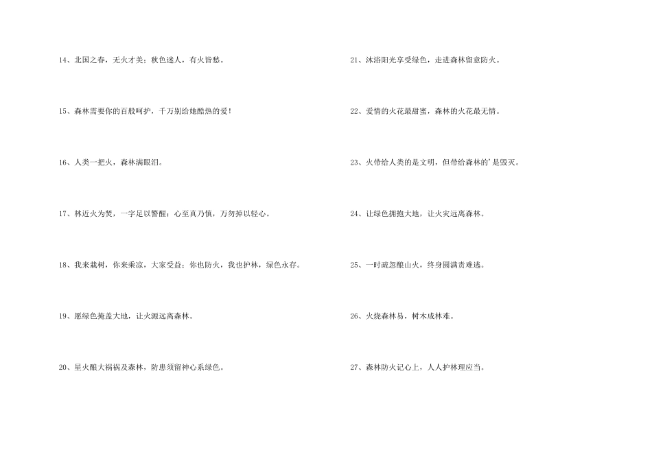森林防火宣传标语_第2页