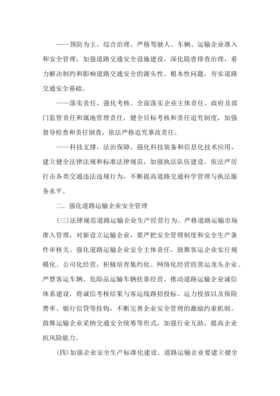 森林阶火交通安全的心得体会_第3页