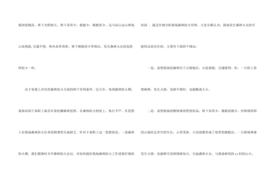 森林防火工作汇报_第2页