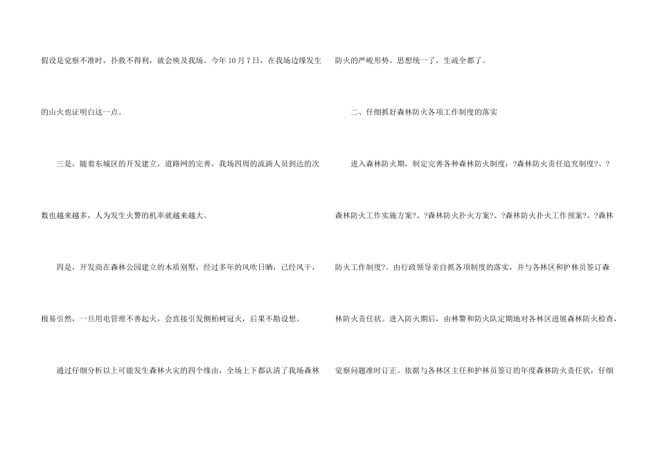 森林防火工作汇报_第3页