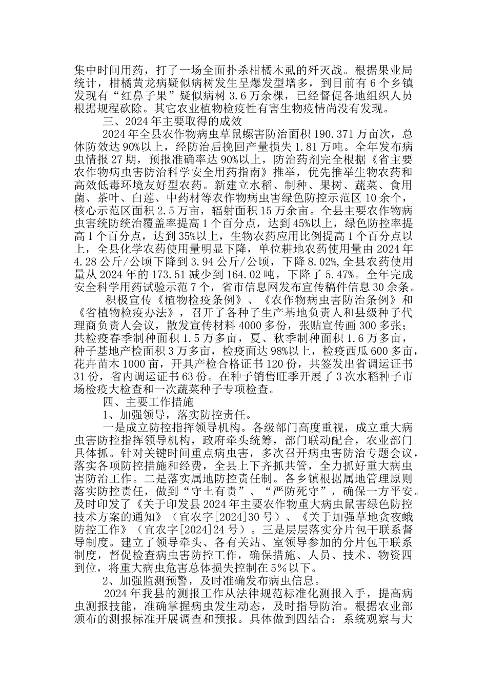 植保植检工作总结及工作计划_第2页