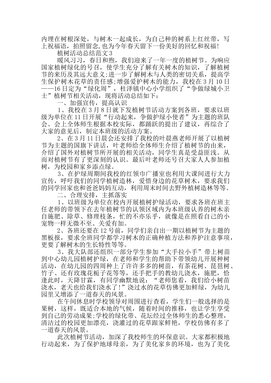 植树活动总结范文_第2页