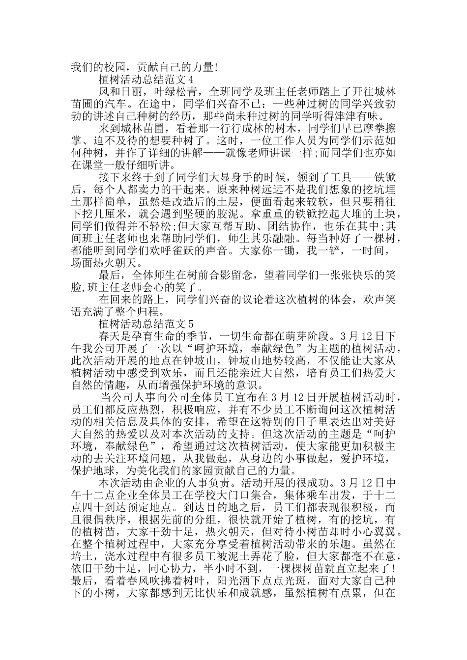 植树活动总结范文_第3页