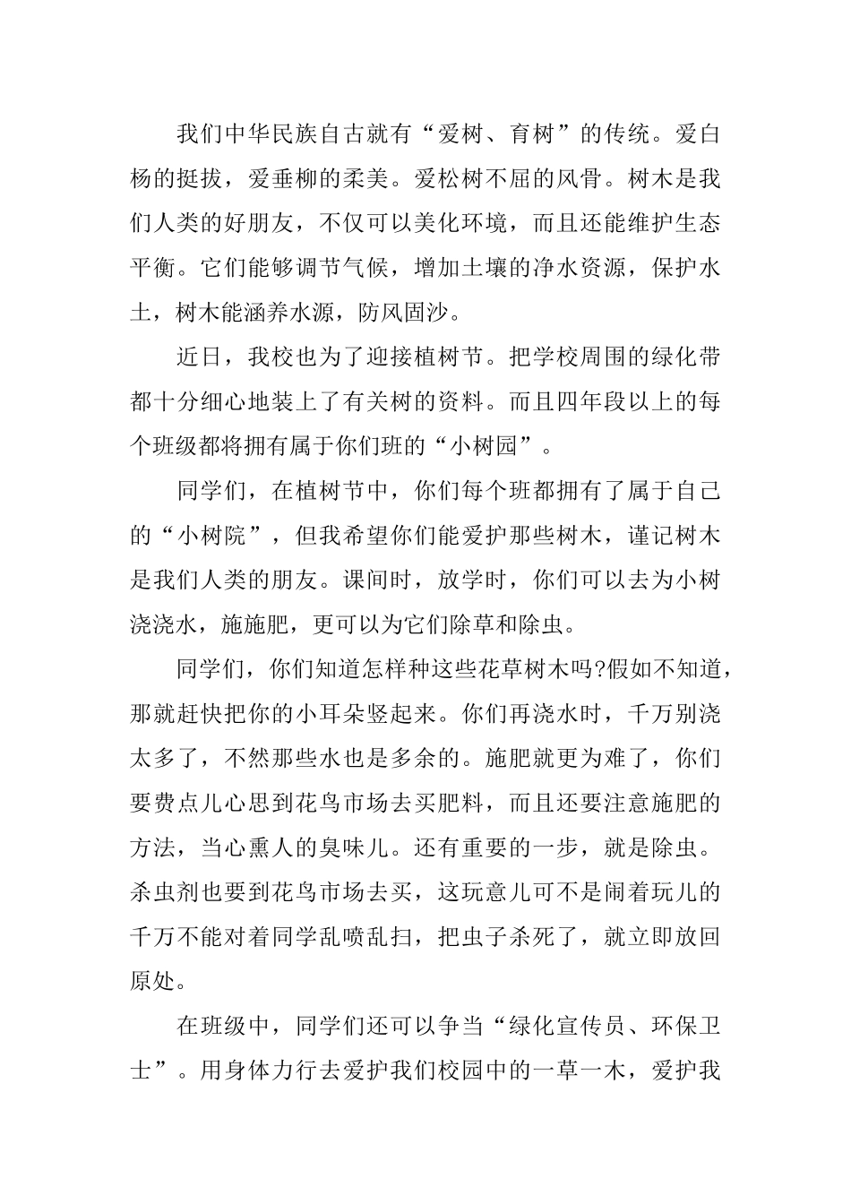 植树活动演讲稿_第3页