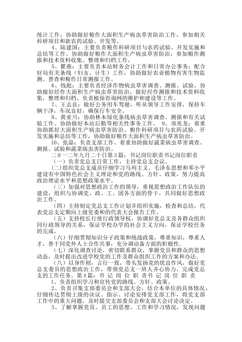 植保站书记岗位职责_第2页