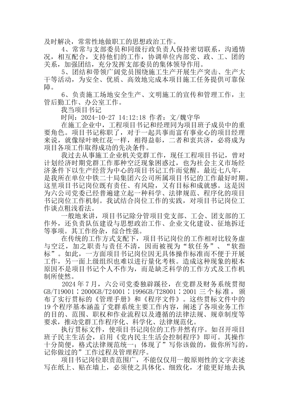 植保站书记岗位职责_第3页