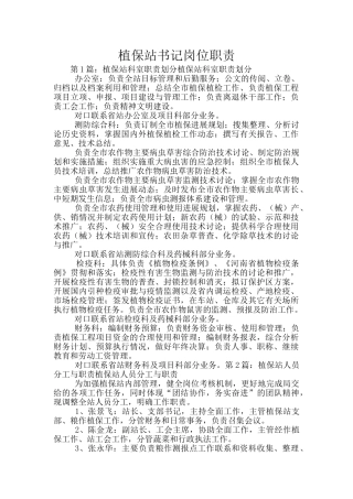 植保站书记岗位职责