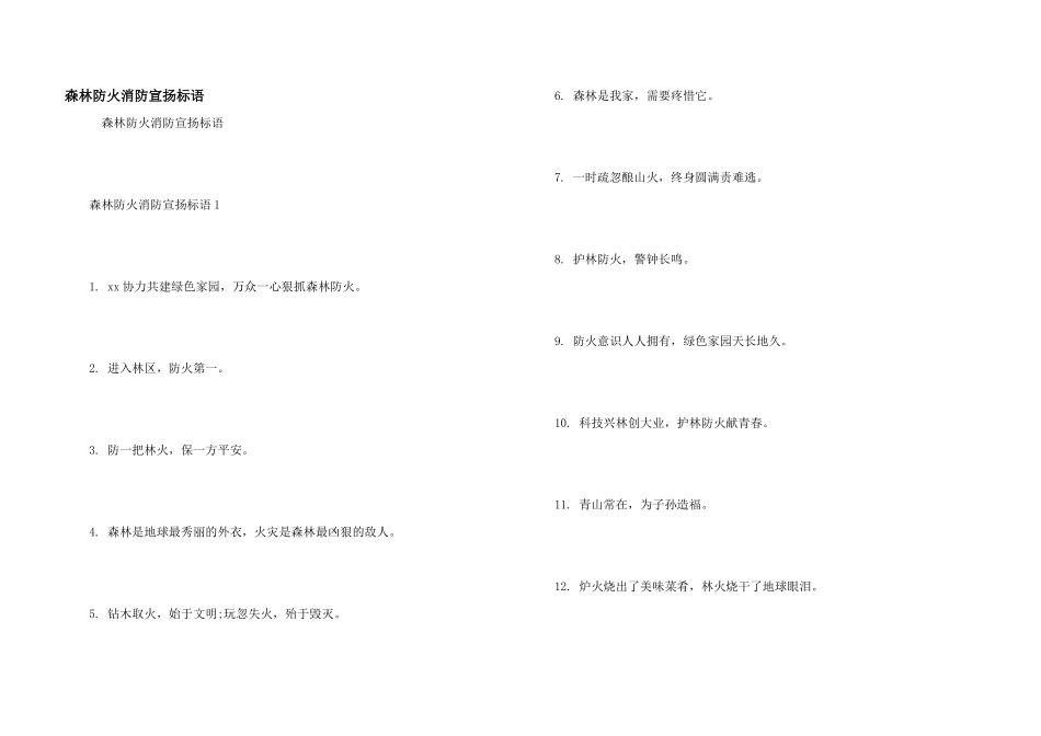 森林防火消防宣传标语_第1页