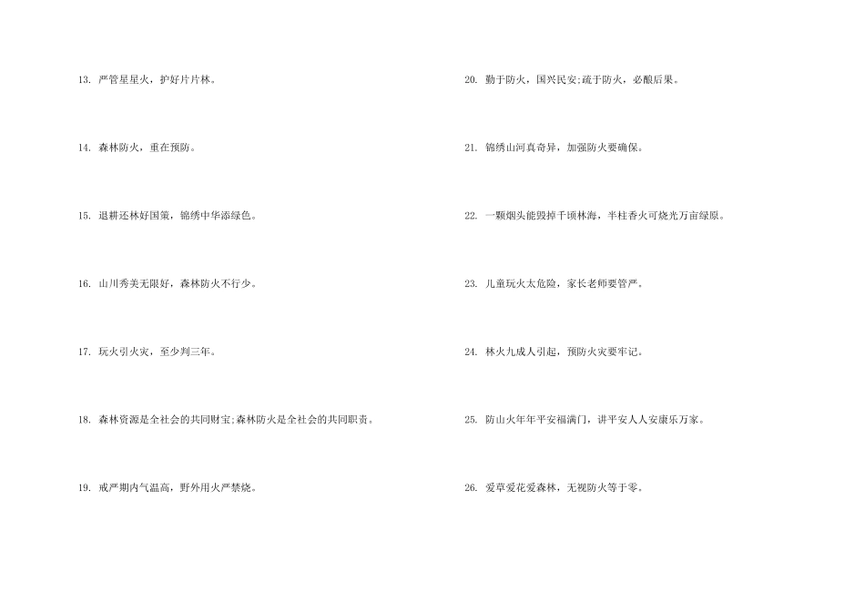 森林防火消防宣传标语_第2页
