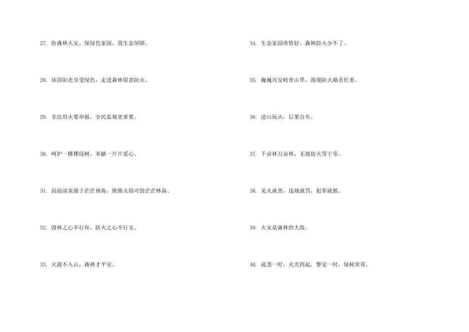 森林防火消防宣传标语_第3页