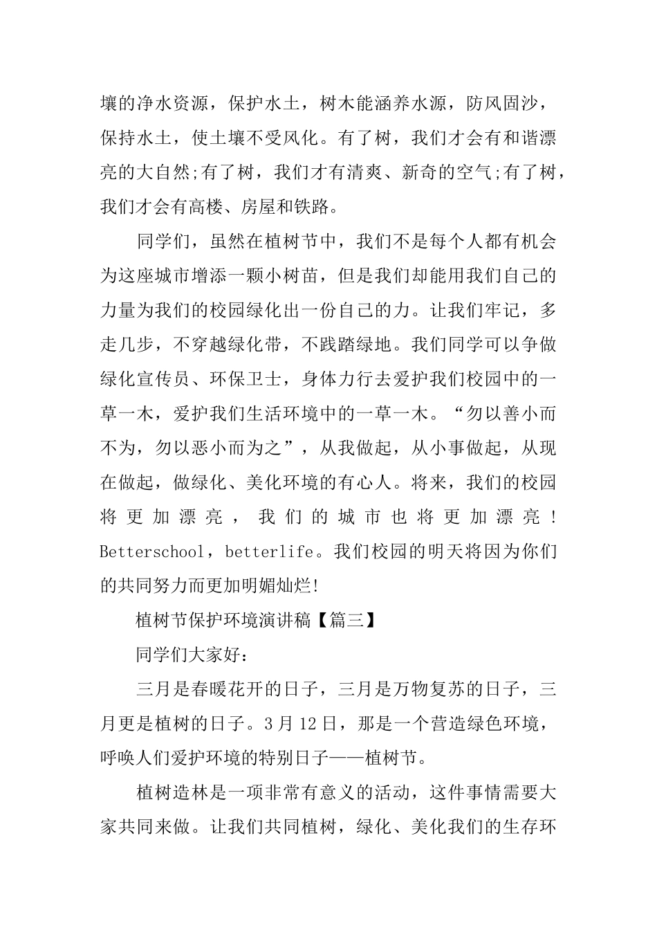 植树节保护环境演讲稿_第2页