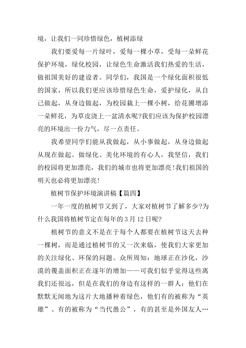 植树节保护环境演讲稿_第3页